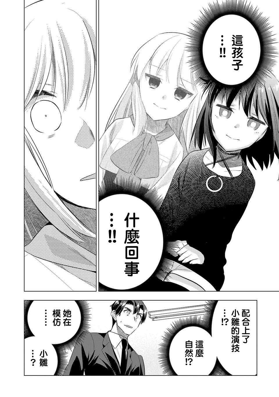 《小雏》漫画最新章节第164话免费下拉式在线观看章节第【10】张图片