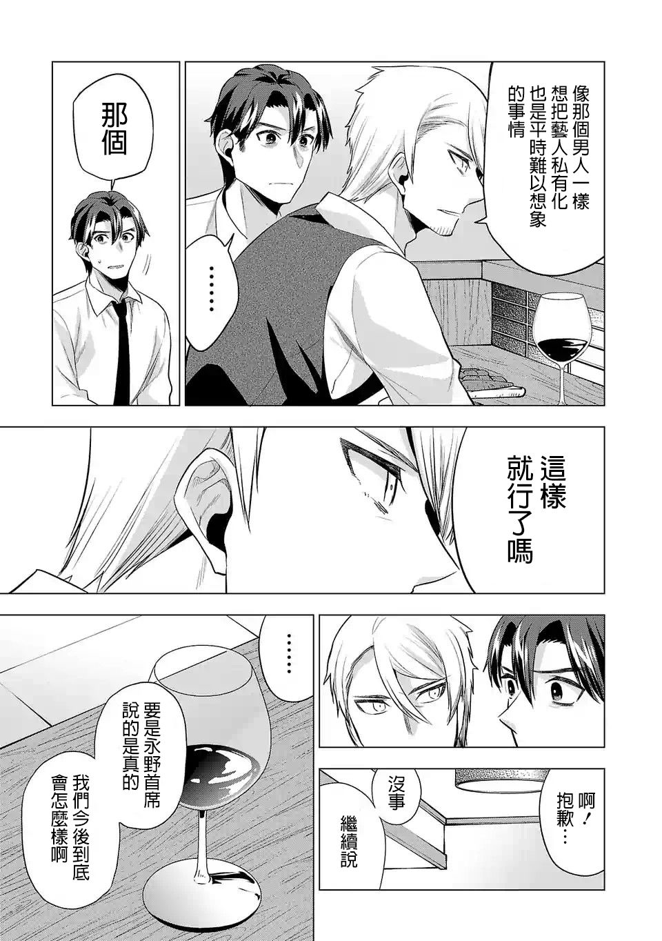 《小雏》漫画最新章节第87话 对饮免费下拉式在线观看章节第【5】张图片