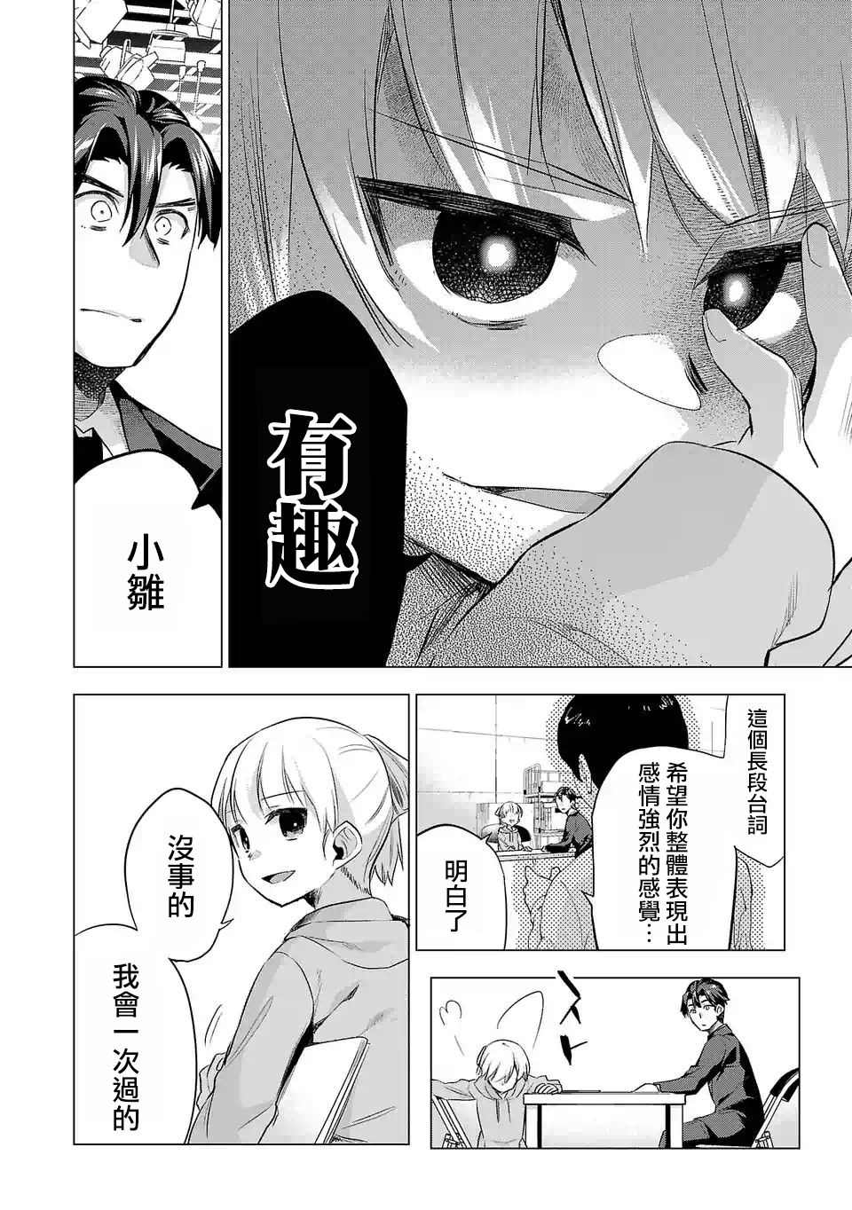 《小雏》漫画最新章节第124话免费下拉式在线观看章节第【12】张图片