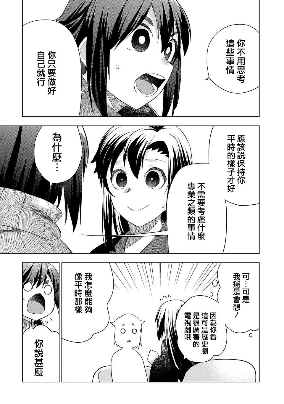 《小雏》漫画最新章节第188话免费下拉式在线观看章节第【9】张图片