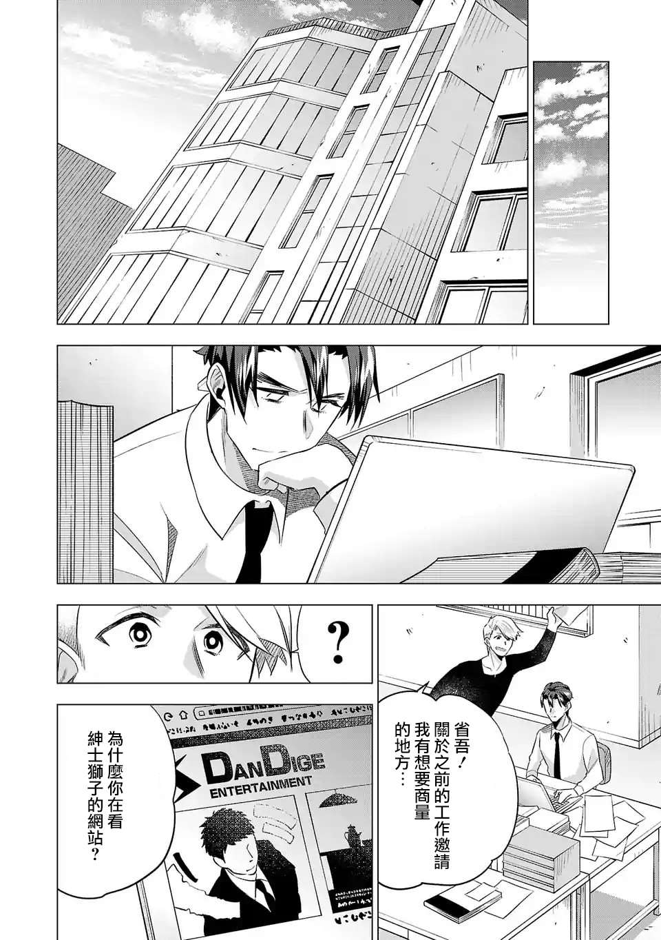 《小雏》漫画最新章节第131话 视察免费下拉式在线观看章节第【6】张图片