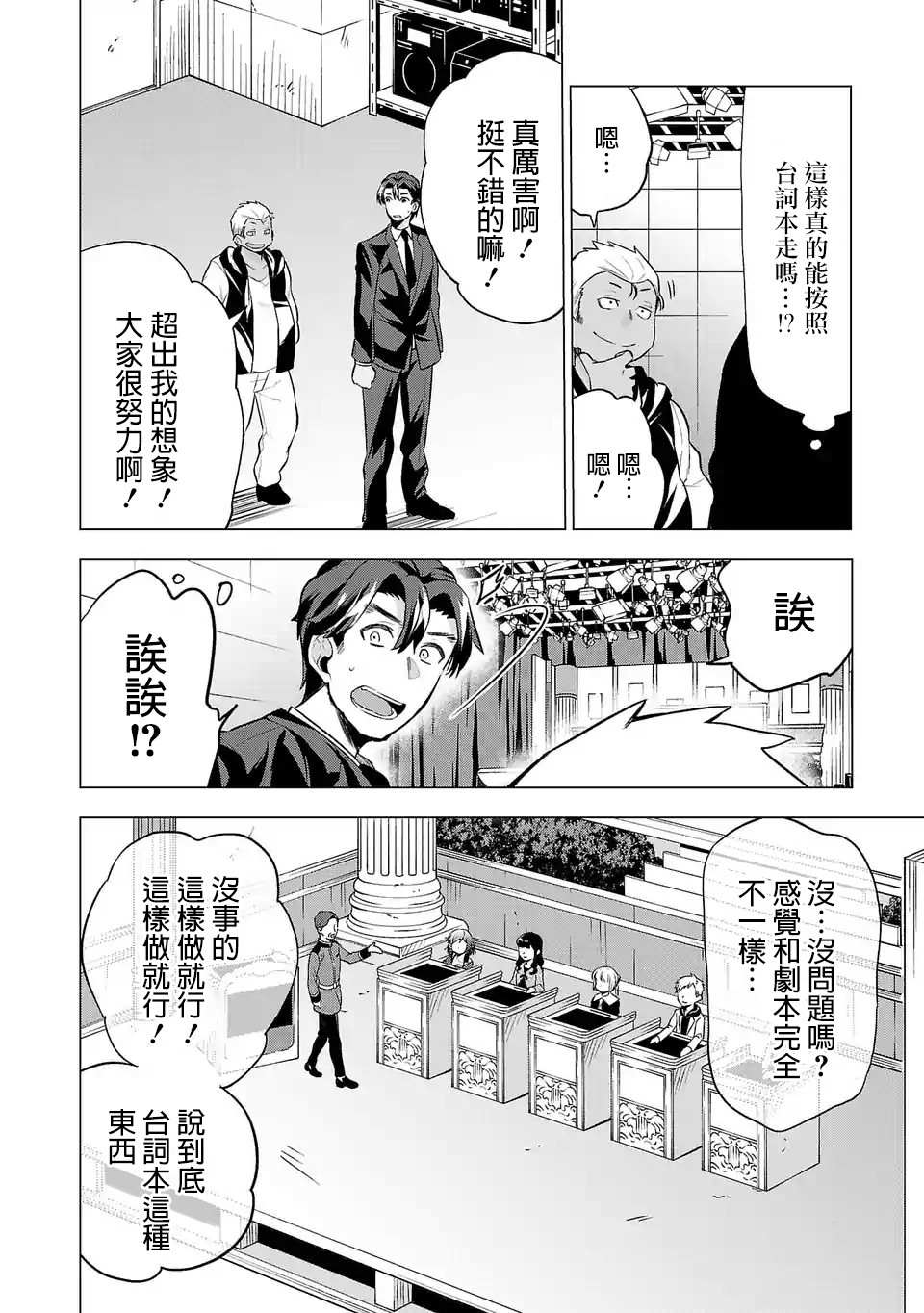 《小雏》漫画最新章节第69话免费下拉式在线观看章节第【2】张图片