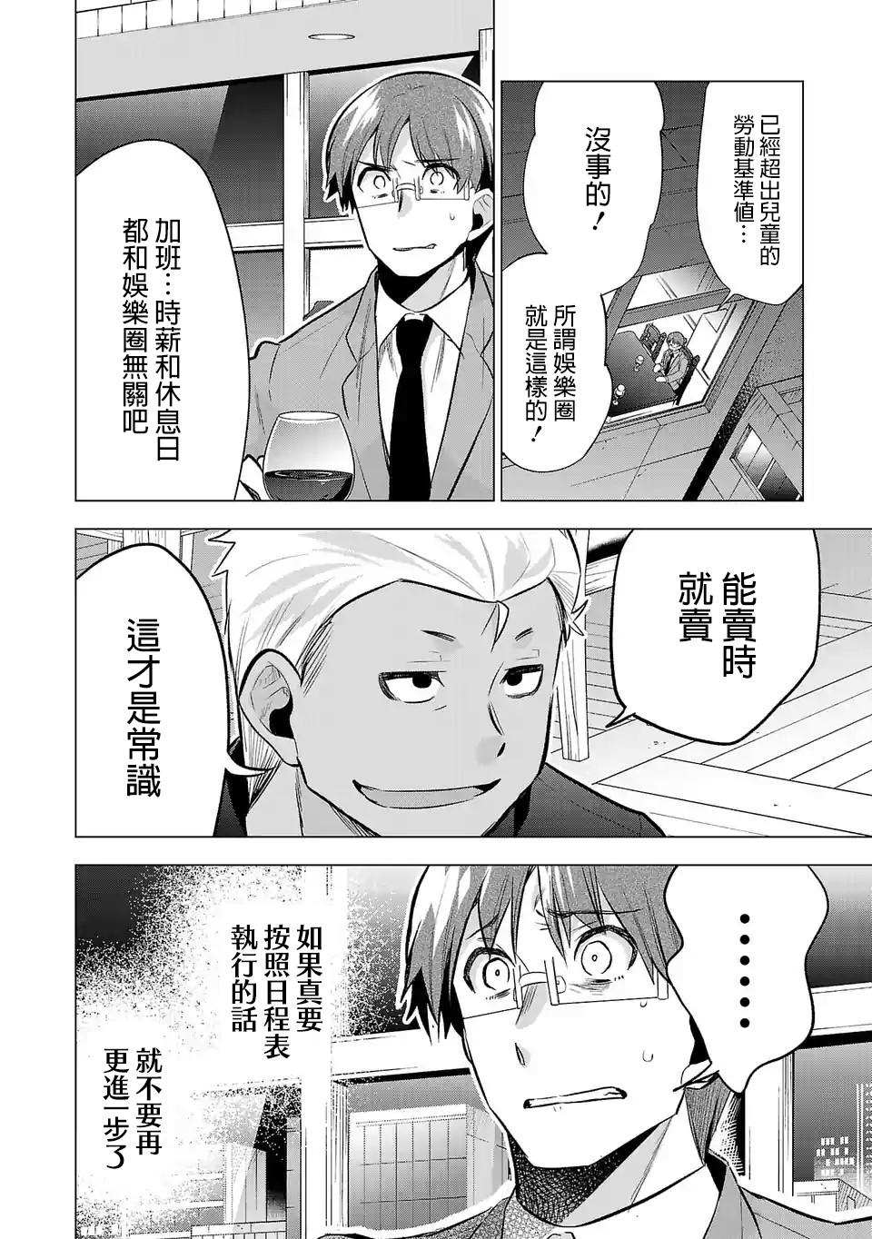 《小雏》漫画最新章节第73话免费下拉式在线观看章节第【3】张图片