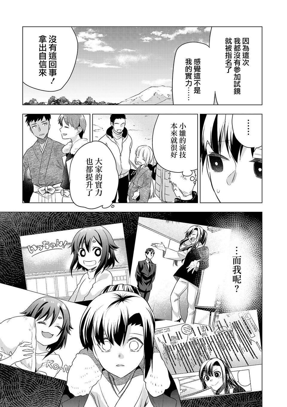 《小雏》漫画最新章节第182话免费下拉式在线观看章节第【7】张图片