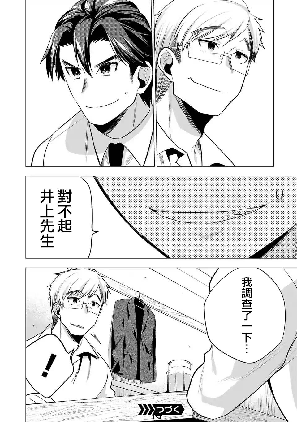 《小雏》漫画最新章节第90话 突破口免费下拉式在线观看章节第【12】张图片