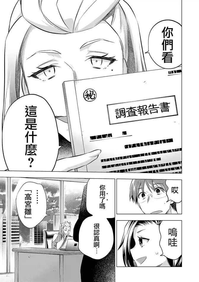 《小雏》漫画最新章节第130话免费下拉式在线观看章节第【5】张图片