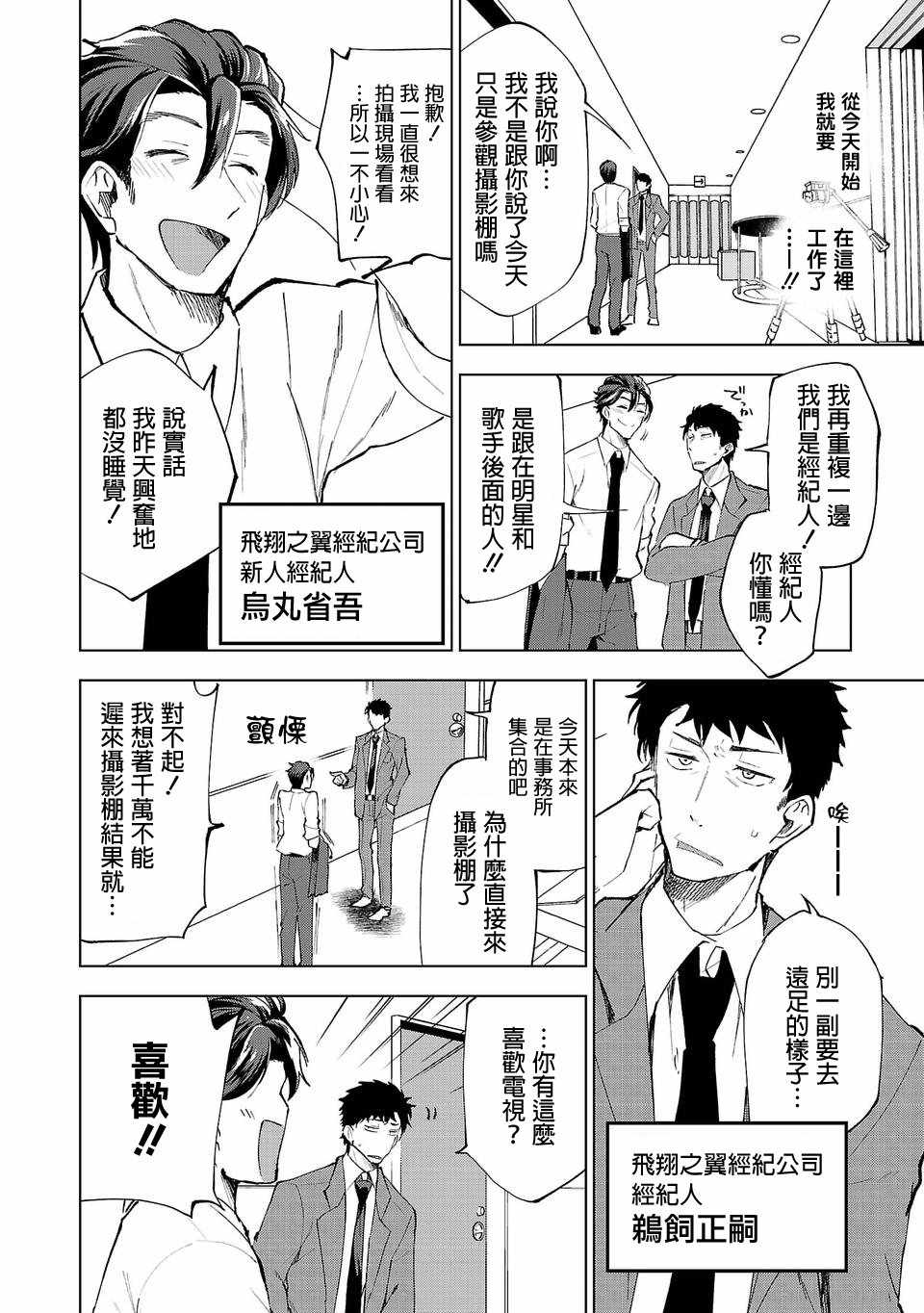 《小雏》漫画最新章节第1话免费下拉式在线观看章节第【5】张图片