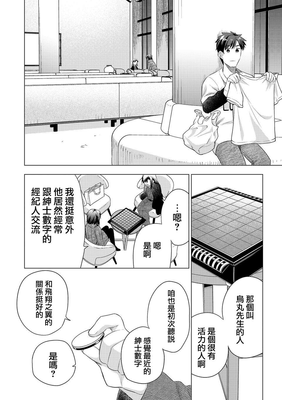 《小雏》漫画最新章节第188话免费下拉式在线观看章节第【2】张图片