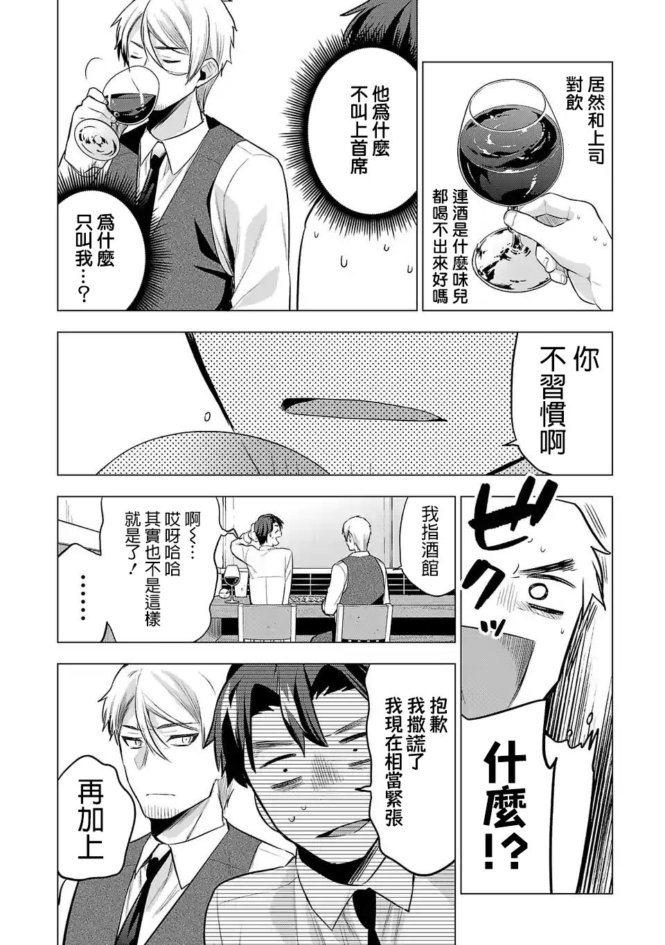 《小雏》漫画最新章节第87话 对饮免费下拉式在线观看章节第【2】张图片