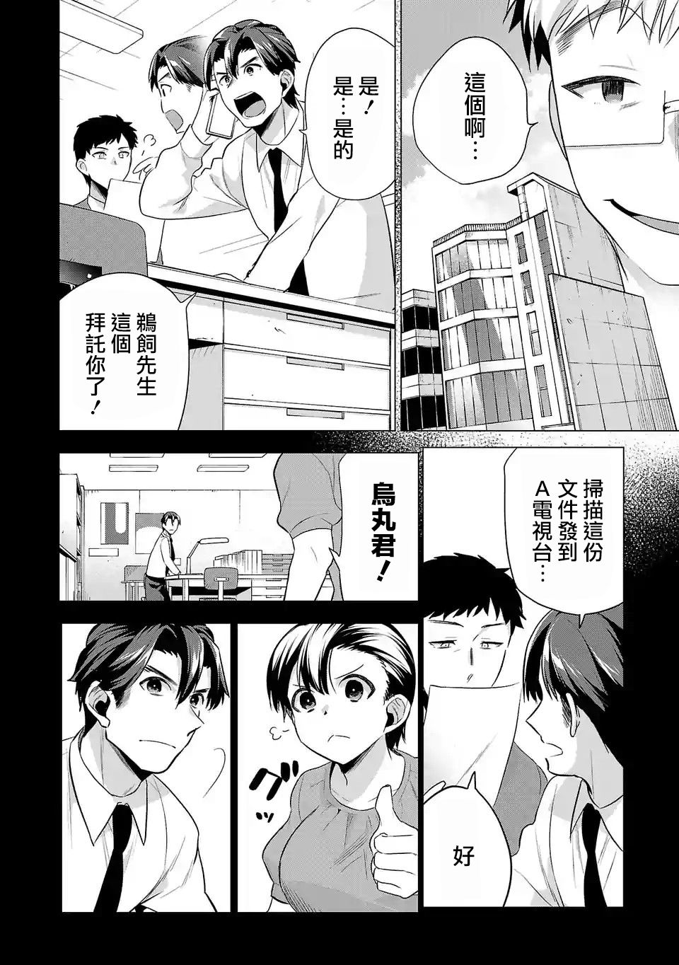 《小雏》漫画最新章节第96话 宣传免费下拉式在线观看章节第【2】张图片