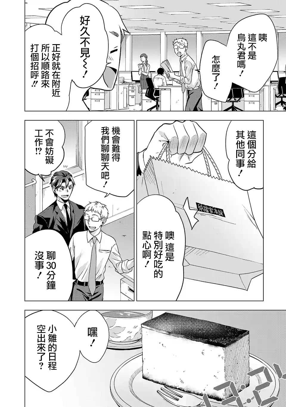 《小雏》漫画最新章节第89话免费下拉式在线观看章节第【6】张图片