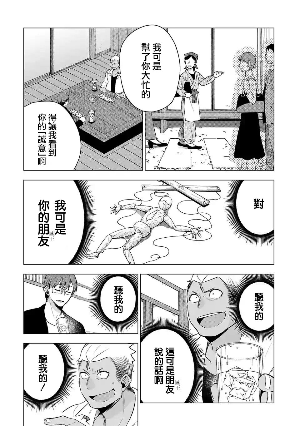 《小雏》漫画最新章节第111话 国王免费下拉式在线观看章节第【7】张图片