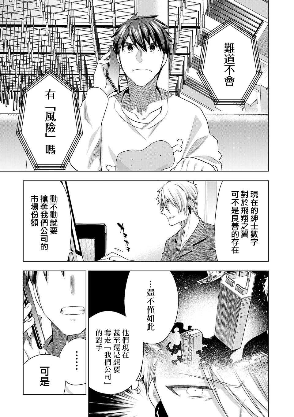 《小雏》漫画最新章节第185话免费下拉式在线观看章节第【11】张图片