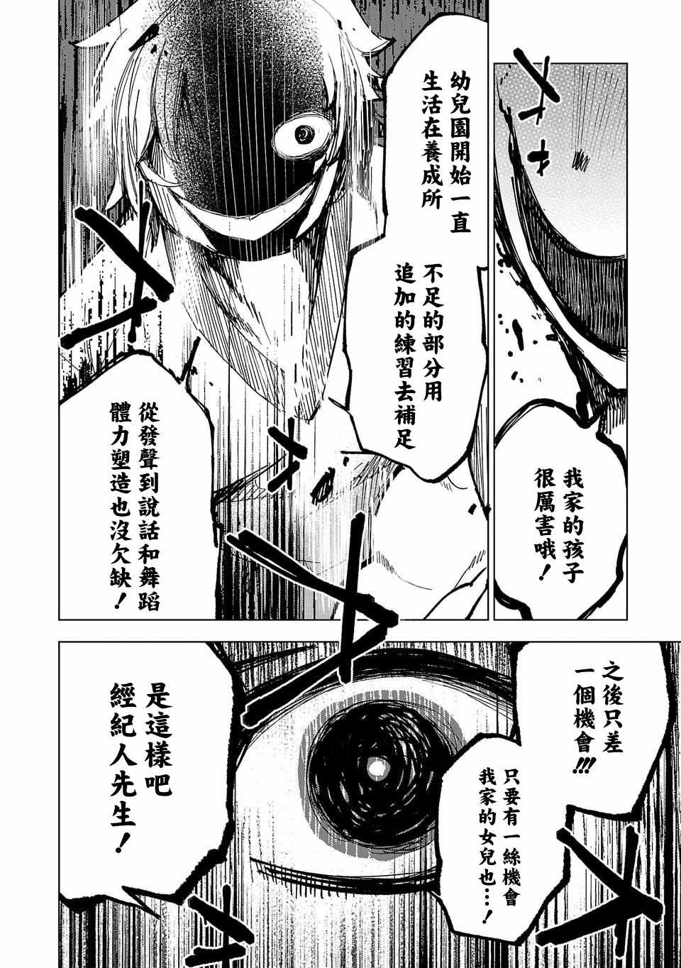 《小雏》漫画最新章节第11话免费下拉式在线观看章节第【14】张图片