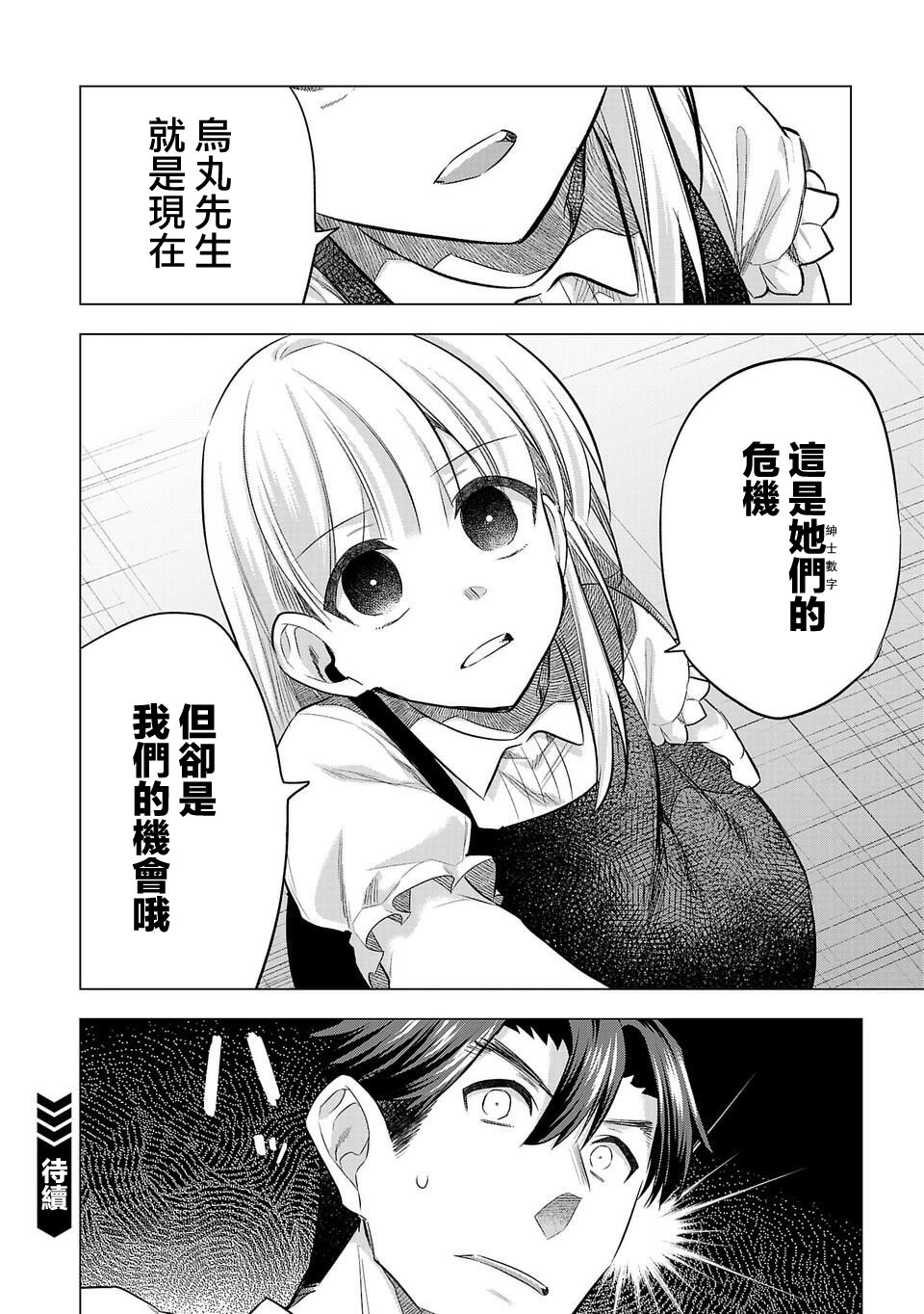 《小雏》漫画最新章节第150话免费下拉式在线观看章节第【14】张图片