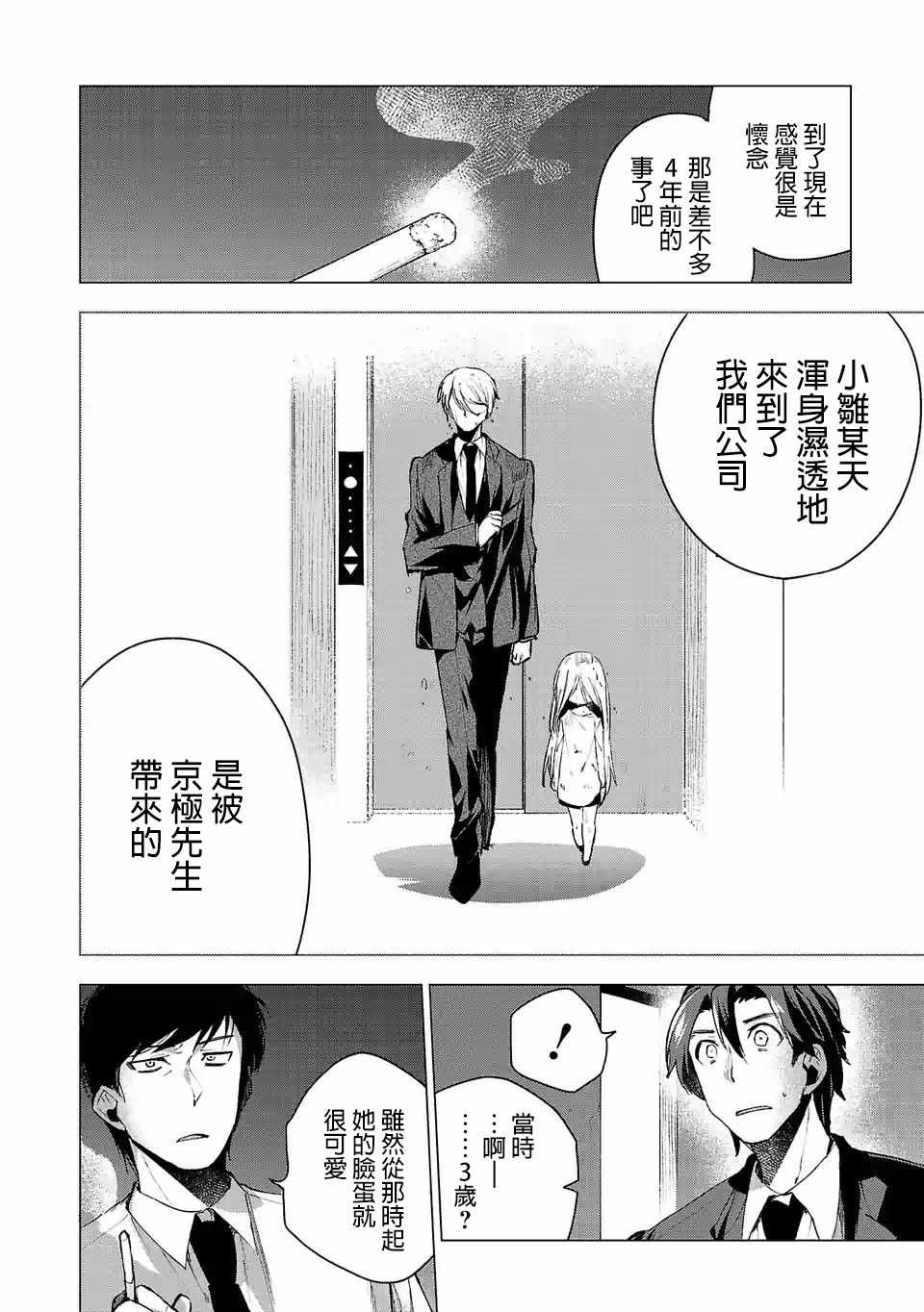 《小雏》漫画最新章节第23话免费下拉式在线观看章节第【4】张图片