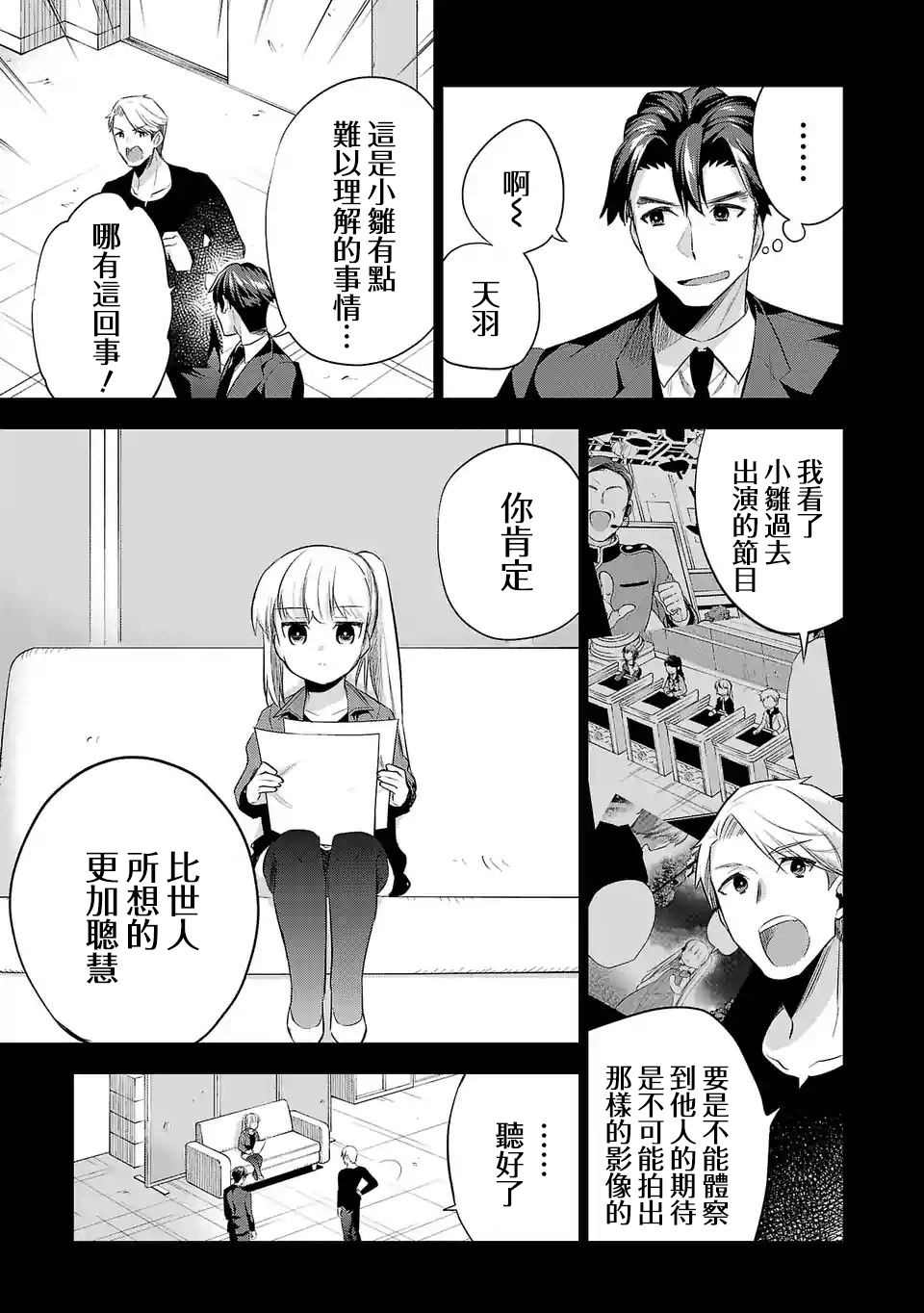 《小雏》漫画最新章节第124话免费下拉式在线观看章节第【5】张图片