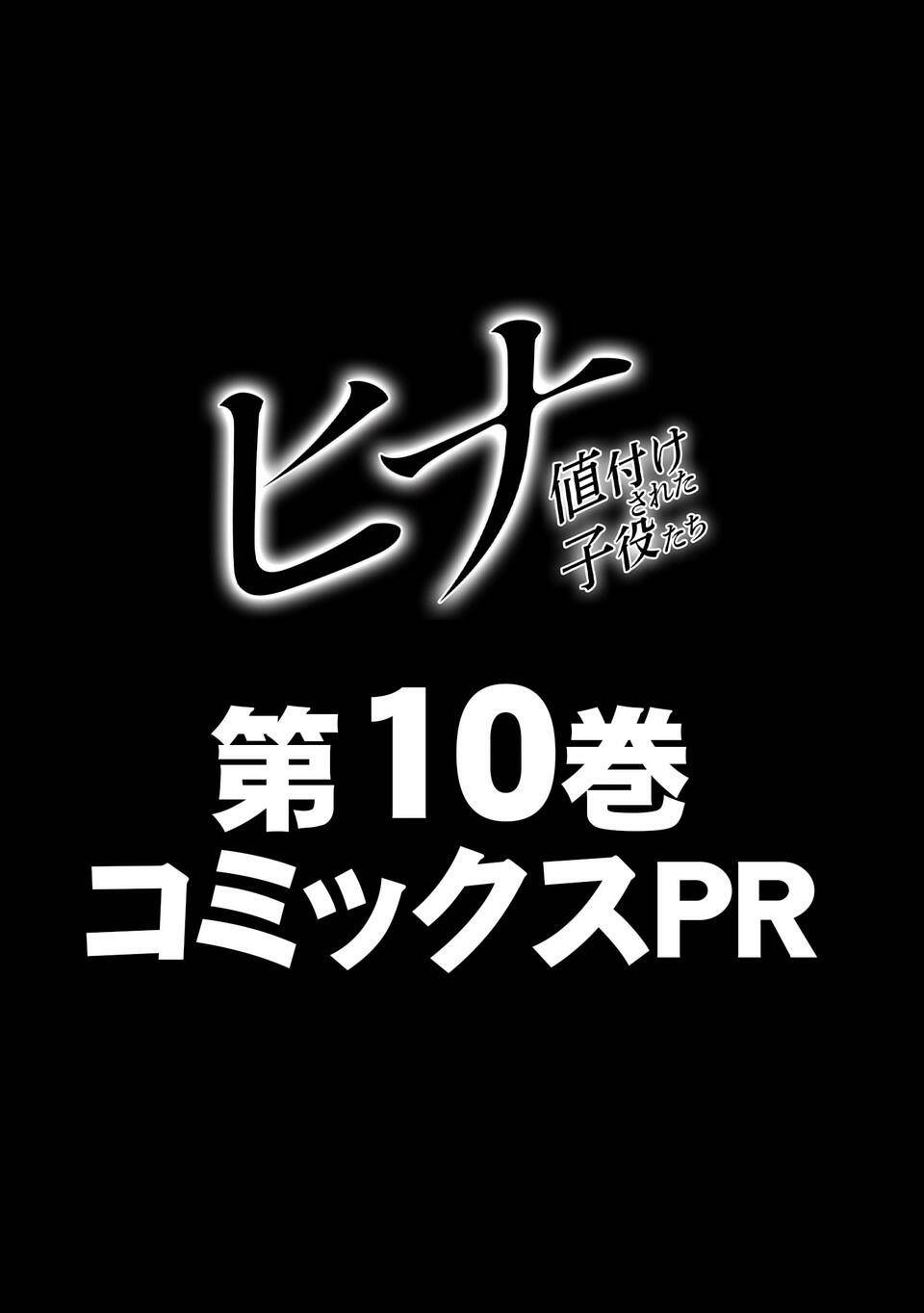 《小雏》漫画最新章节第10卷宣传免费下拉式在线观看章节第【1】张图片