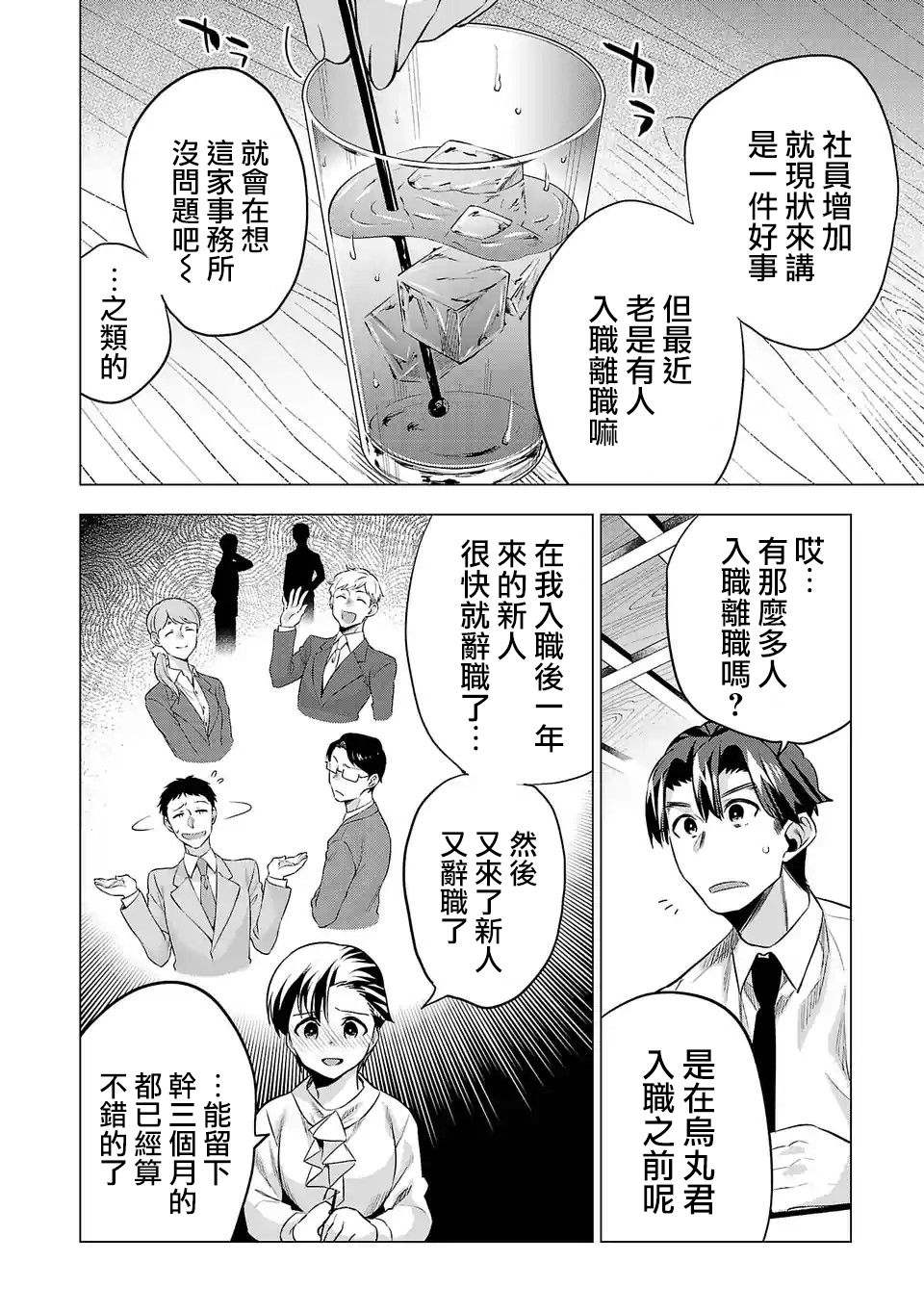 《小雏》漫画最新章节第117话免费下拉式在线观看章节第【8】张图片