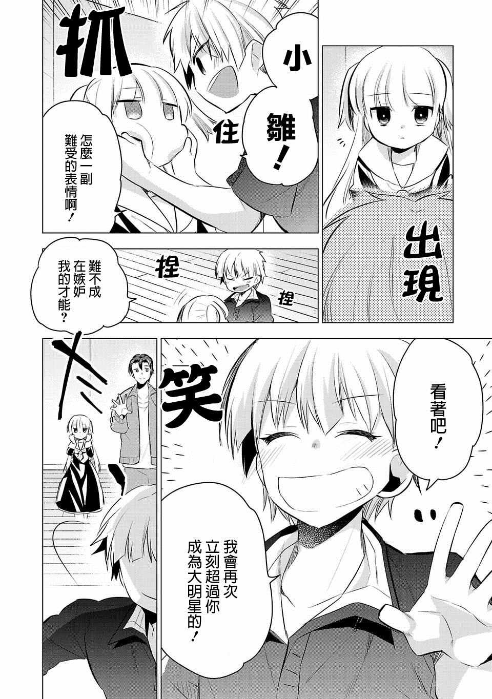 《小雏》漫画最新章节第33话免费下拉式在线观看章节第【8】张图片