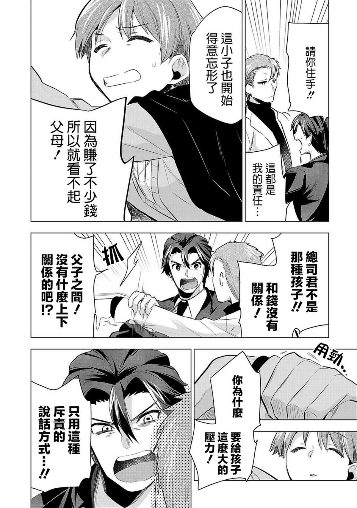 《小雏》漫画最新章节第49话 反抗免费下拉式在线观看章节第【12】张图片