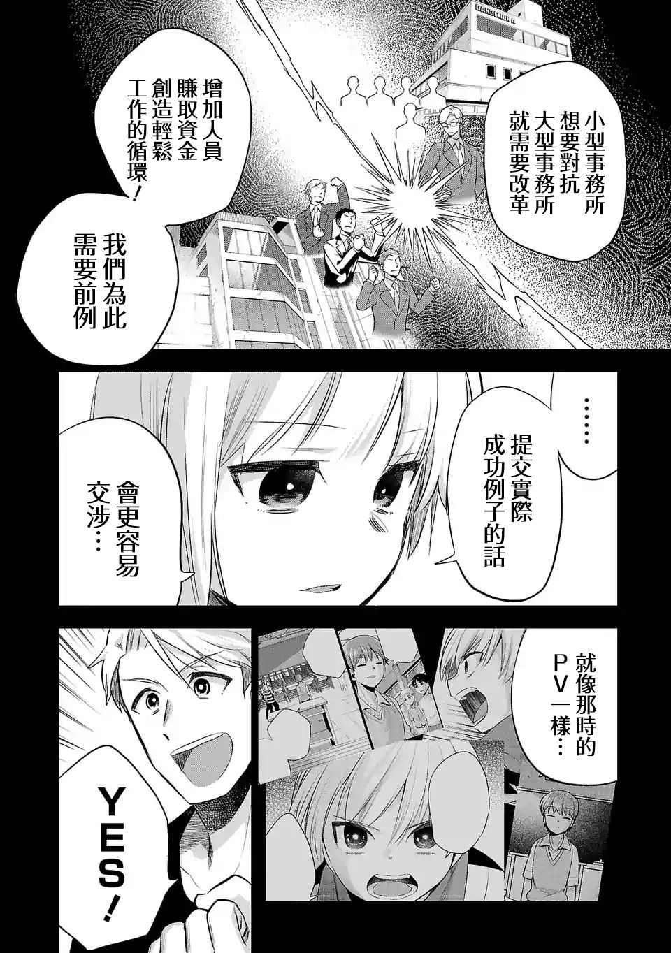 《小雏》漫画最新章节第124话免费下拉式在线观看章节第【4】张图片