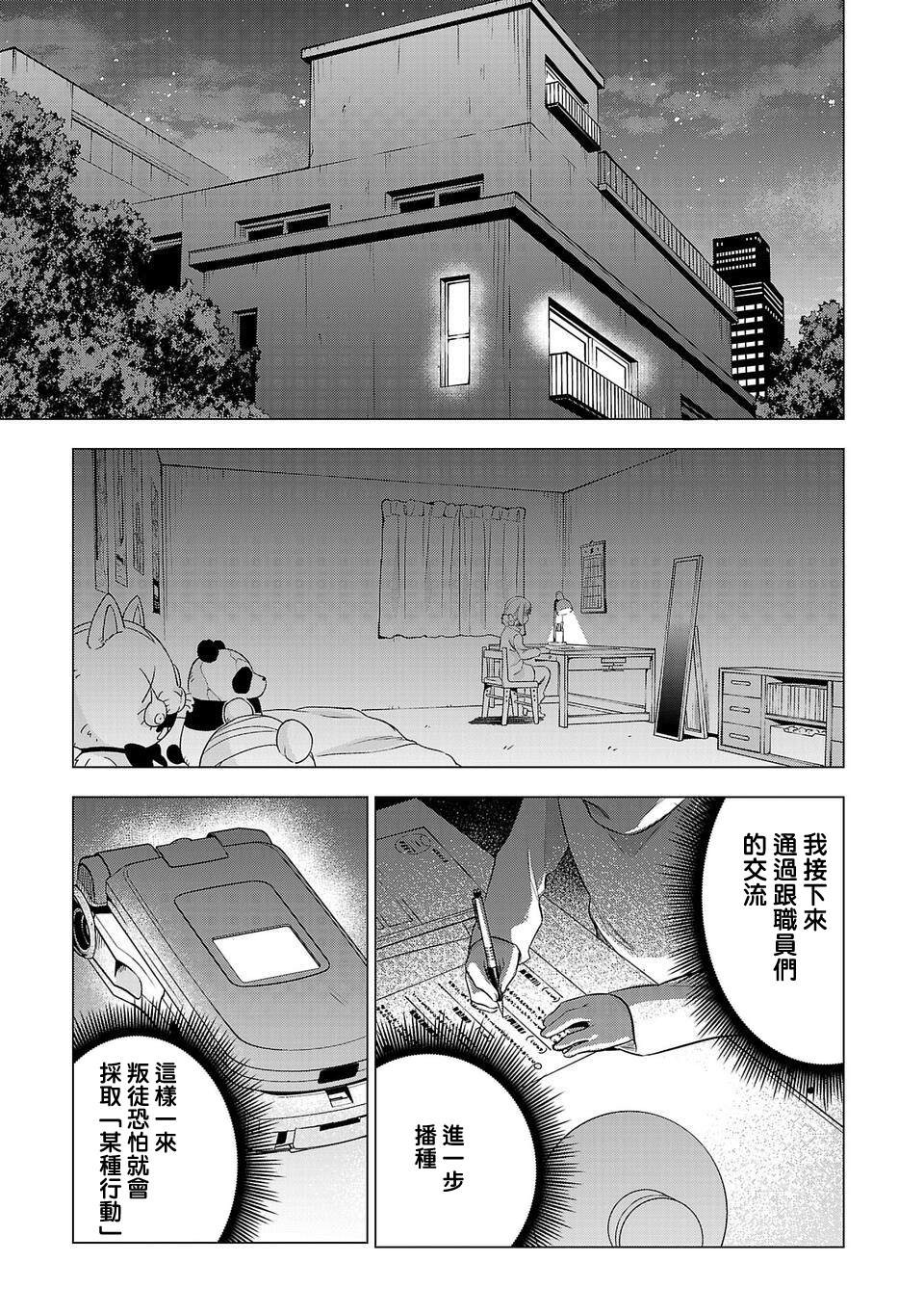 《小雏》漫画最新章节第192话免费下拉式在线观看章节第【15】张图片