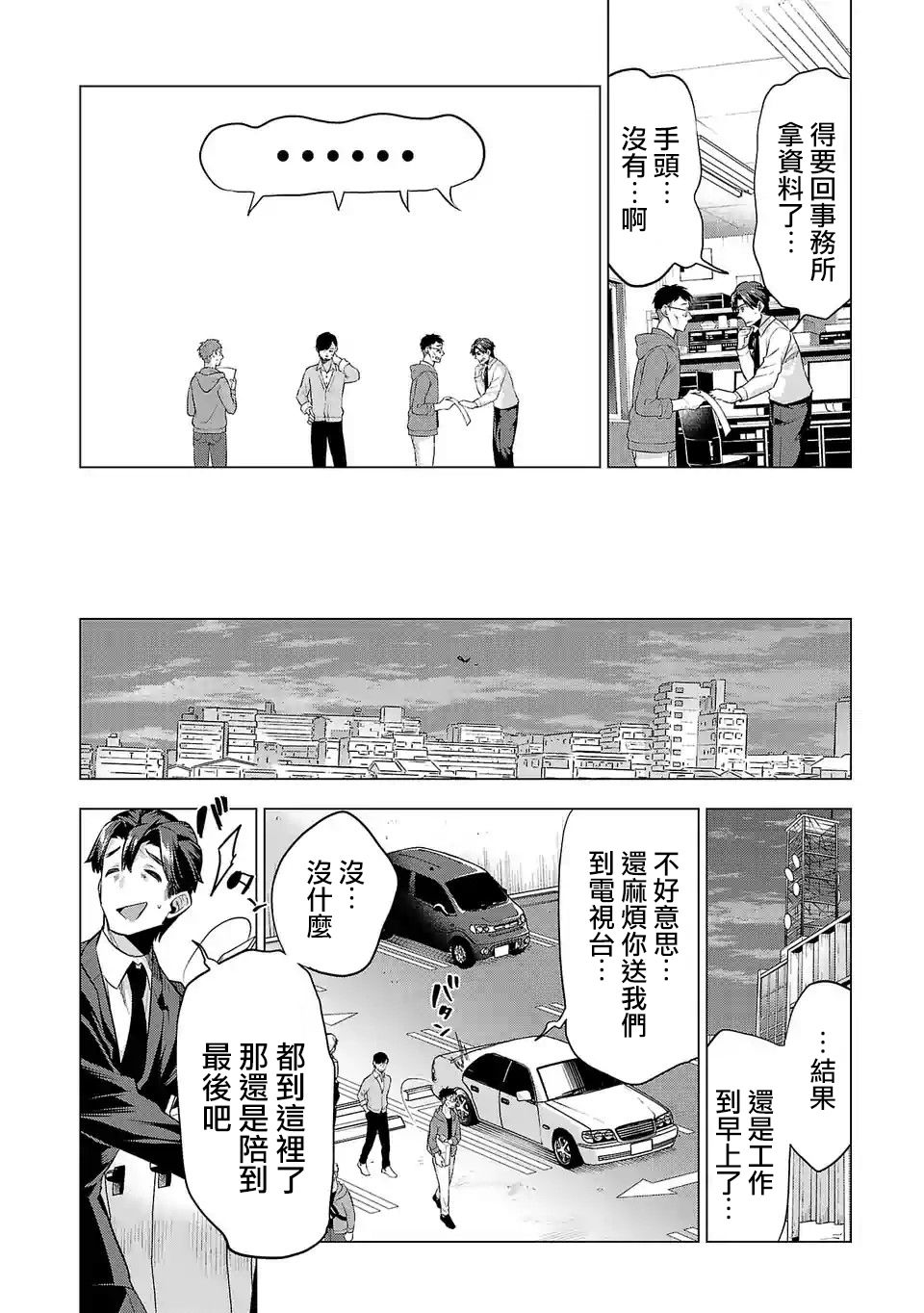 《小雏》漫画最新章节第122话 同陷泥潭免费下拉式在线观看章节第【4】张图片