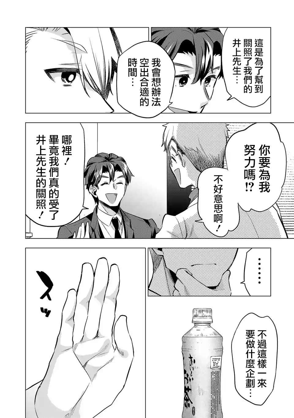 《小雏》漫画最新章节第119话免费下拉式在线观看章节第【10】张图片