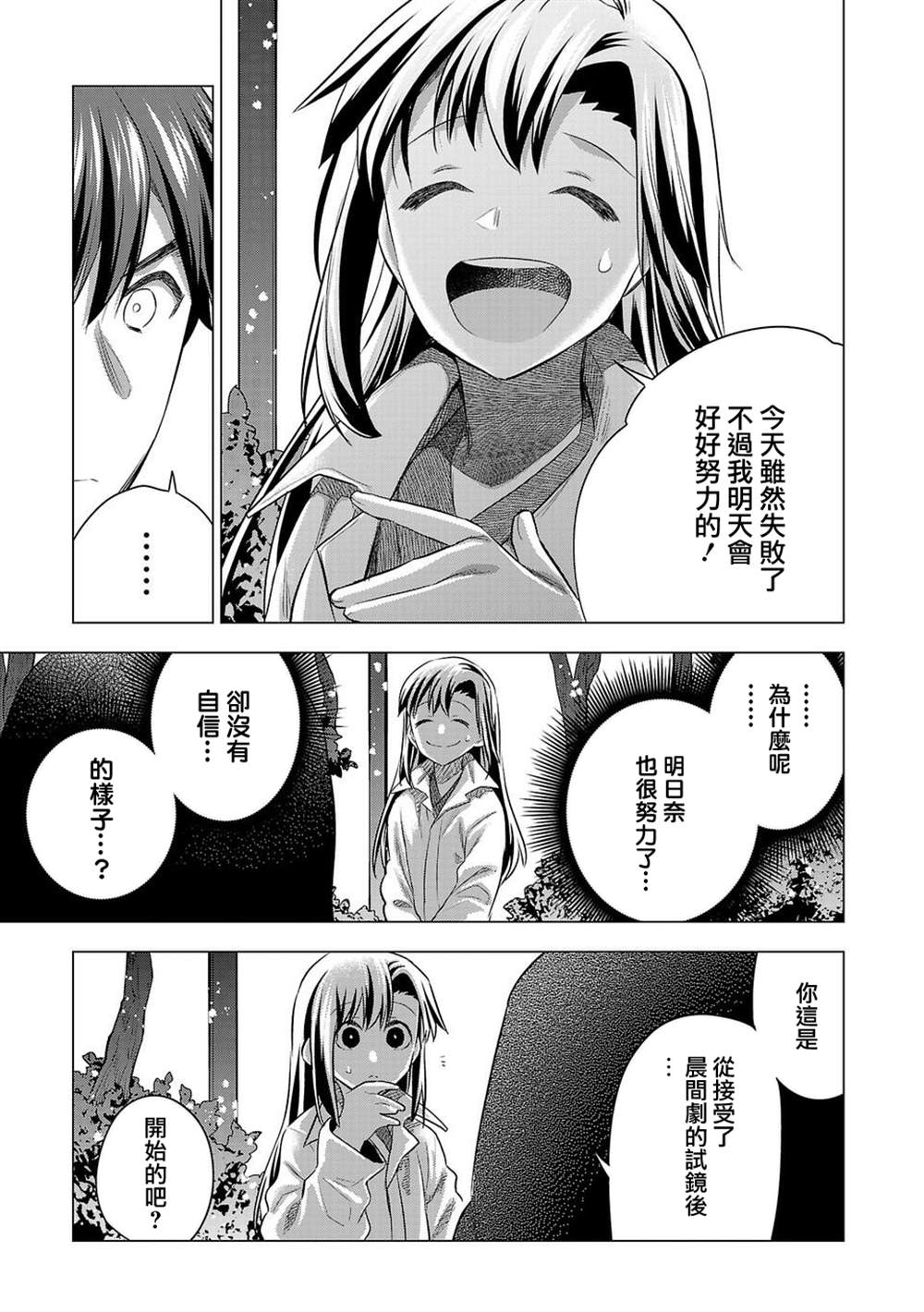 《小雏》漫画最新章节第183话免费下拉式在线观看章节第【13】张图片