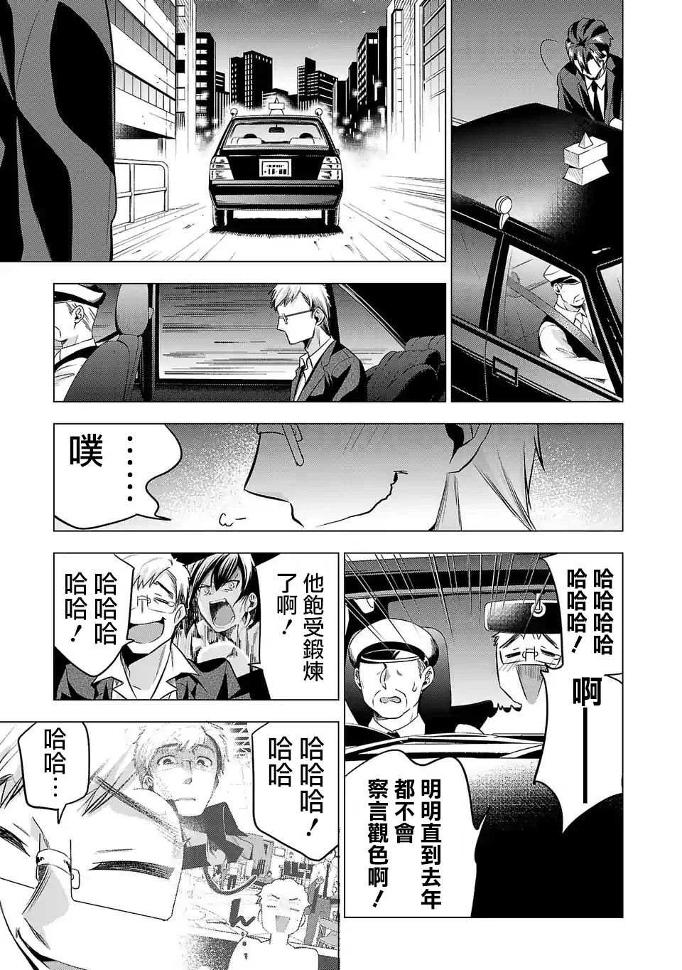 《小雏》漫画最新章节第91话免费下拉式在线观看章节第【9】张图片