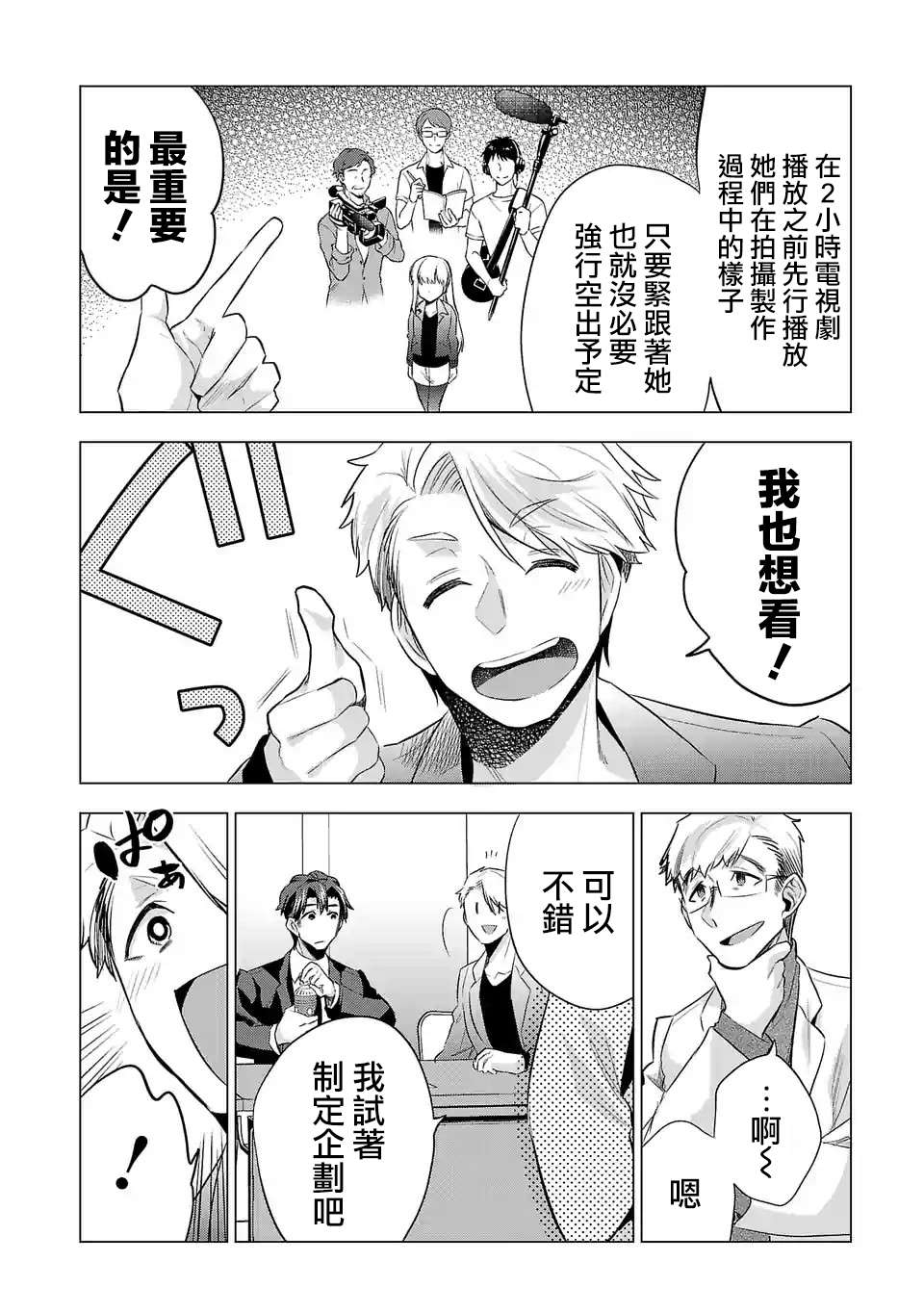 《小雏》漫画最新章节第119话免费下拉式在线观看章节第【12】张图片