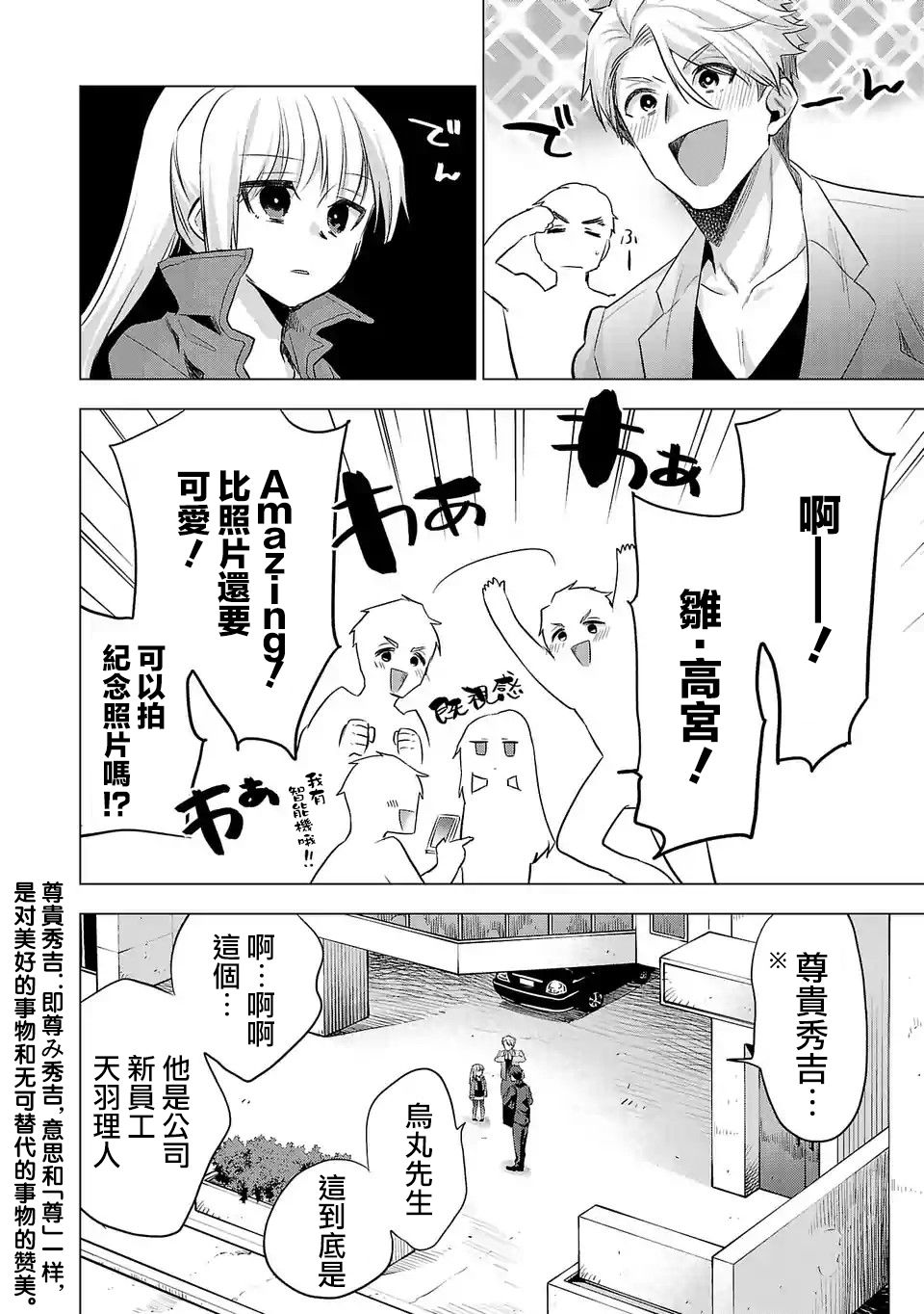 《小雏》漫画最新章节第118话免费下拉式在线观看章节第【14】张图片