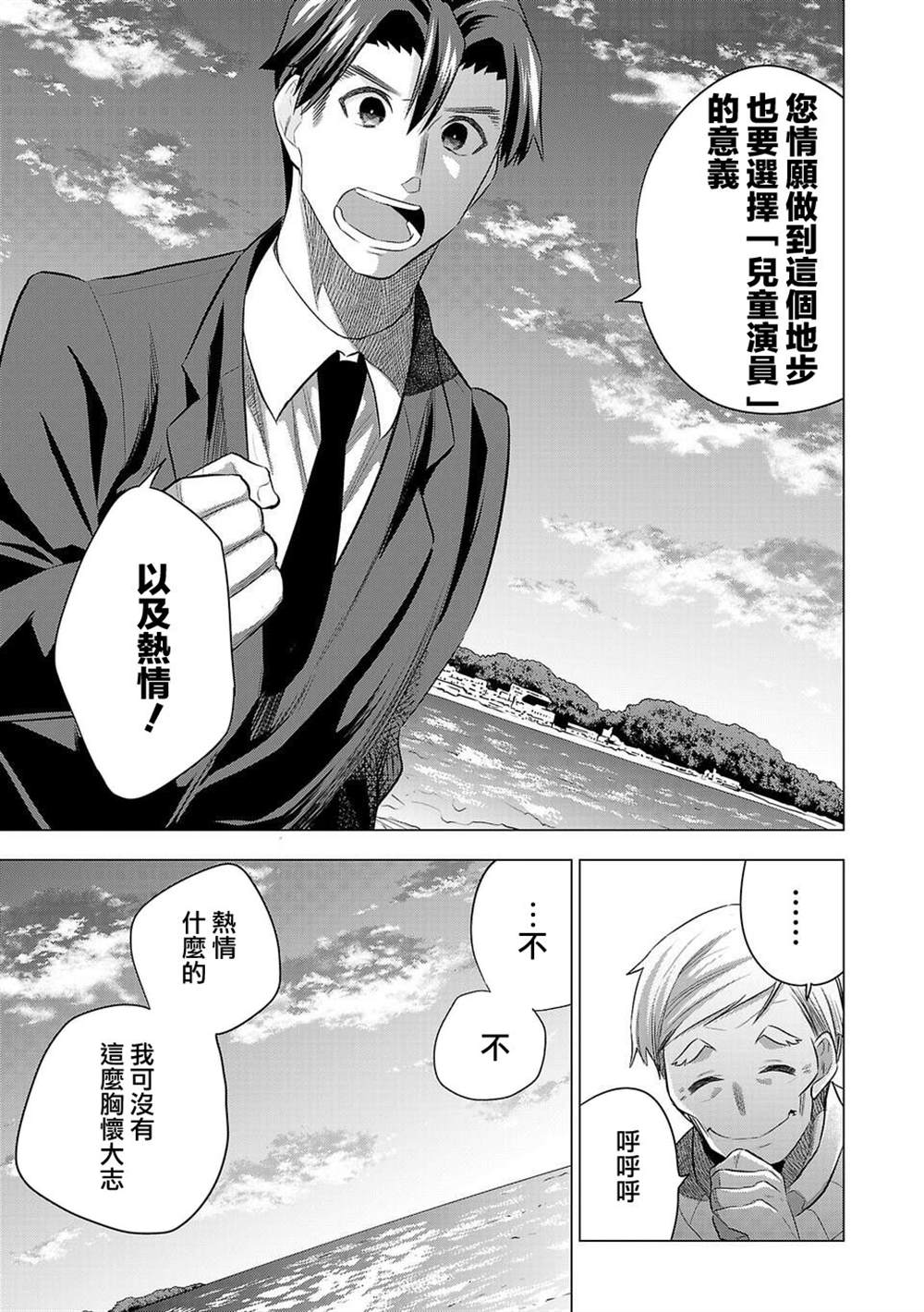 《小雏》漫画最新章节第179话免费下拉式在线观看章节第【19】张图片