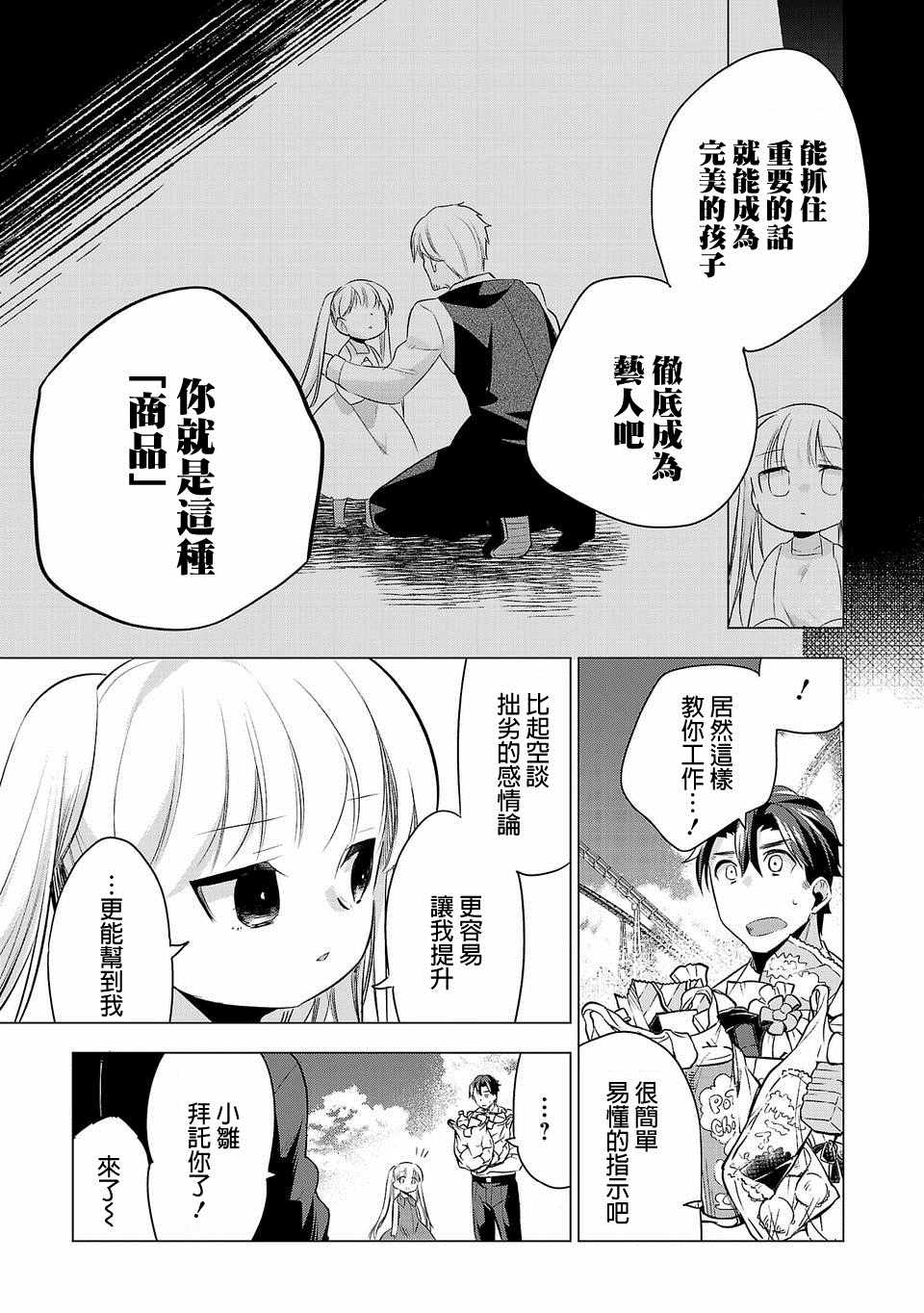 《小雏》漫画最新章节第36话免费下拉式在线观看章节第【13】张图片