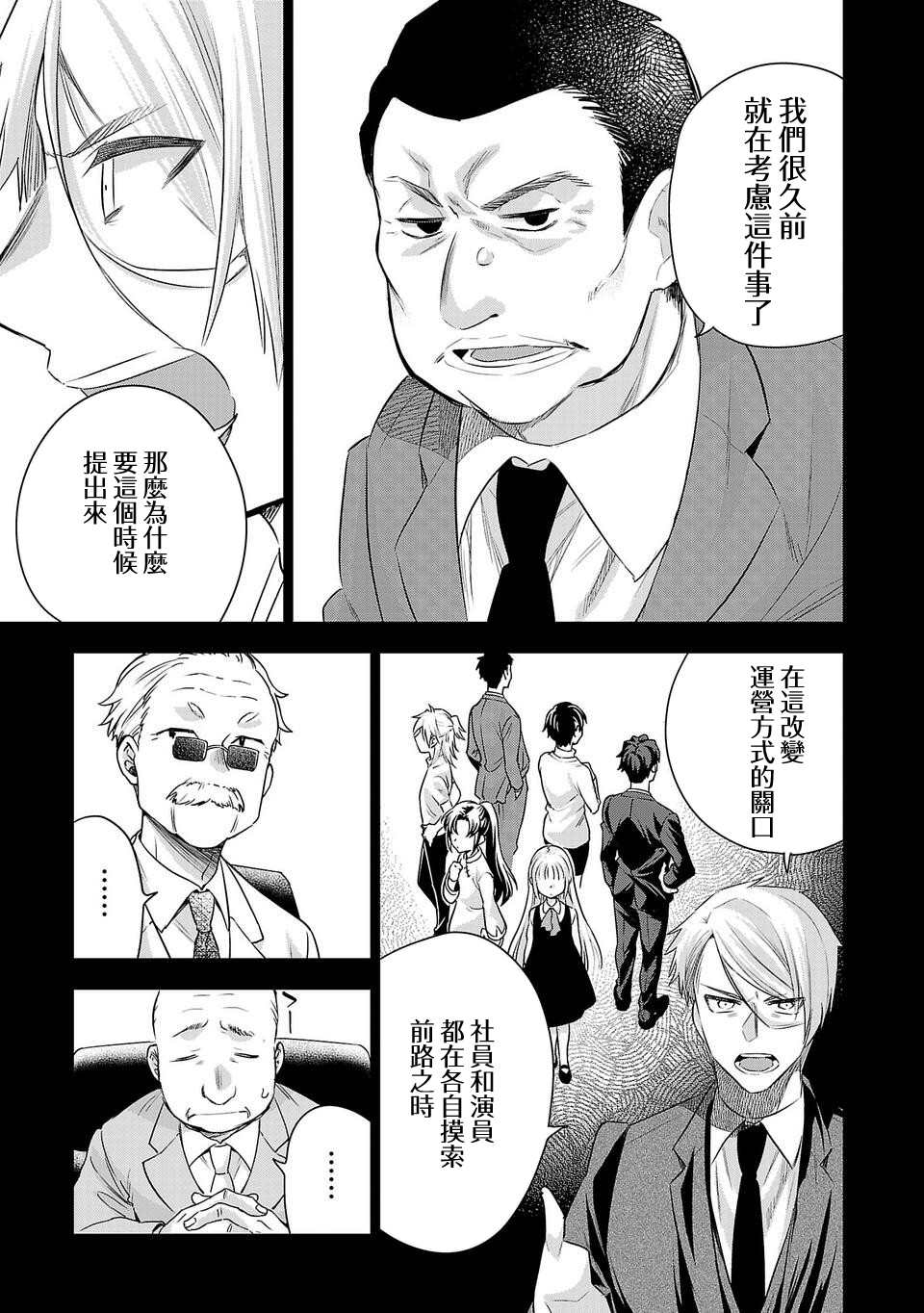 《小雏》漫画最新章节第176话免费下拉式在线观看章节第【3】张图片