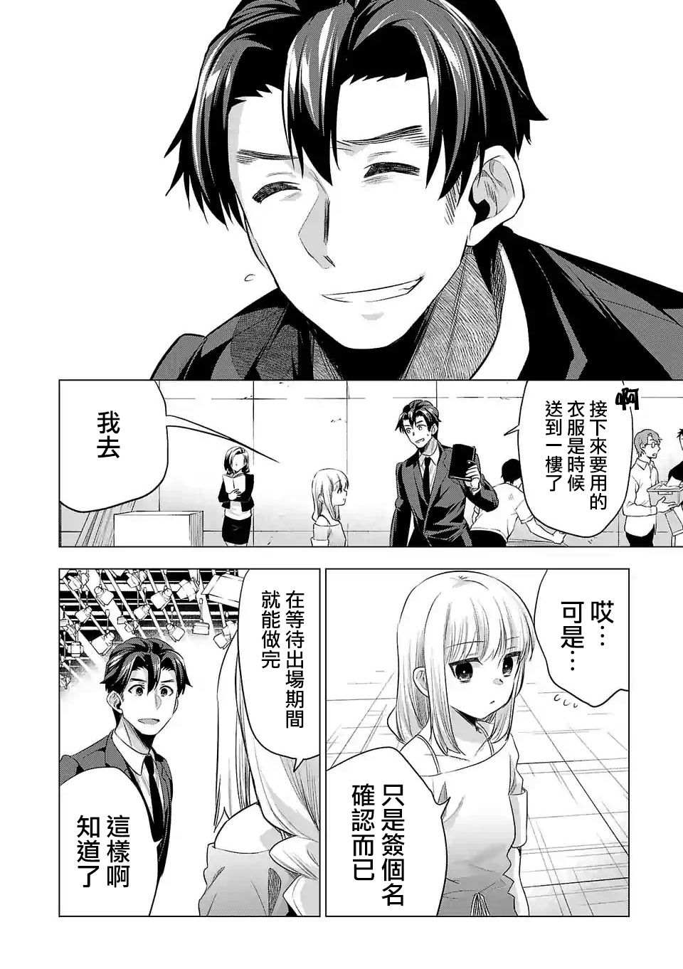 《小雏》漫画最新章节第128话免费下拉式在线观看章节第【16】张图片