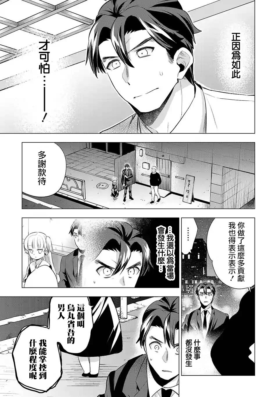 《小雏》漫画最新章节第79话 聚餐免费下拉式在线观看章节第【7】张图片