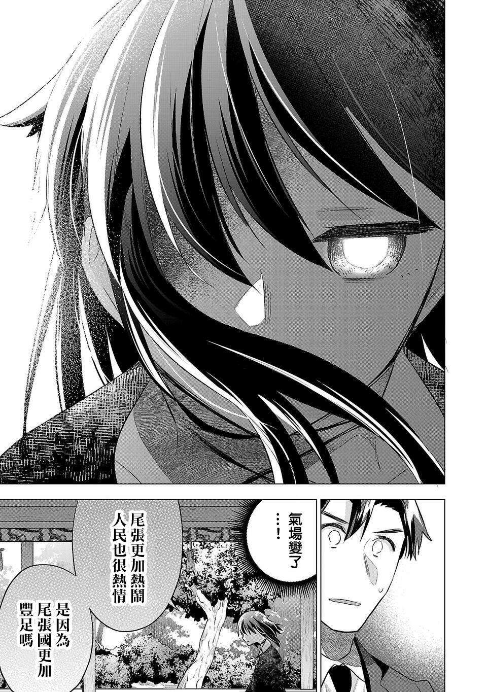 《小雏》漫画最新章节第164话免费下拉式在线观看章节第【7】张图片