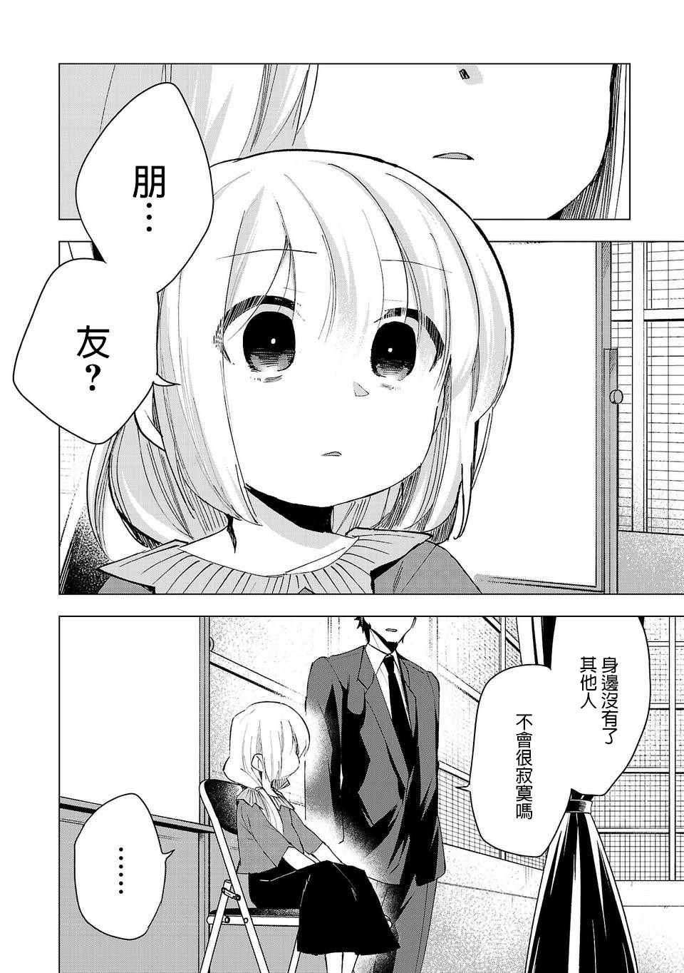 《小雏》漫画最新章节第26话免费下拉式在线观看章节第【14】张图片