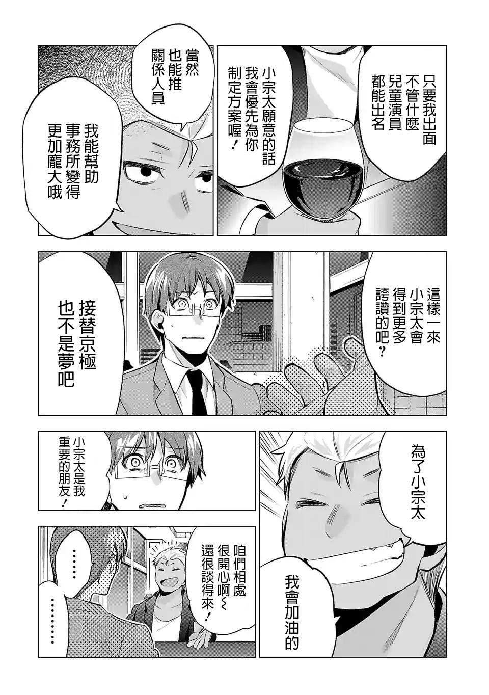 《小雏》漫画最新章节第73话免费下拉式在线观看章节第【8】张图片