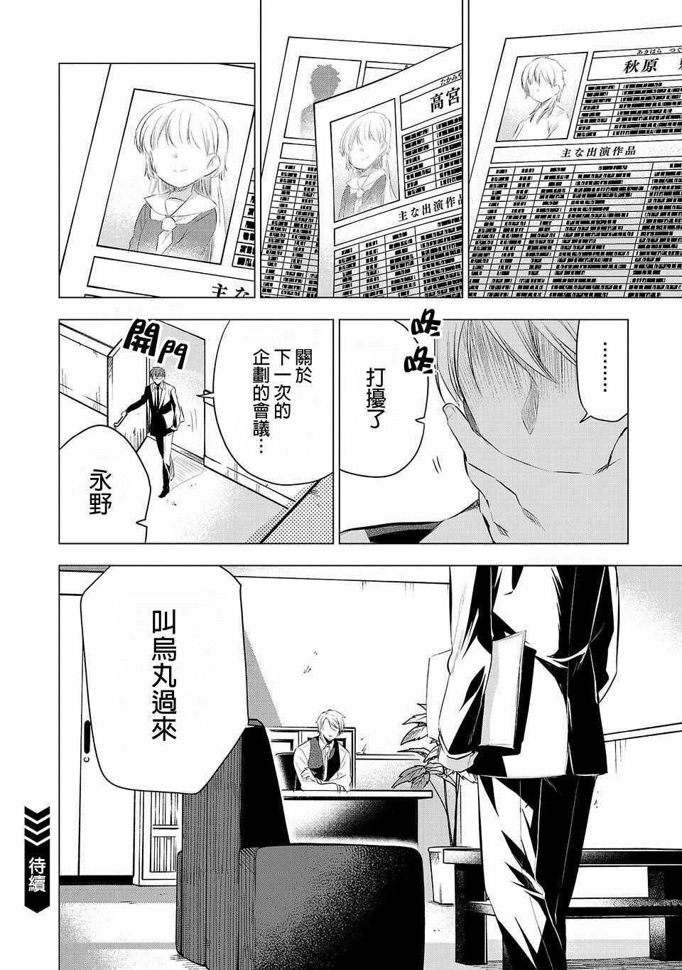 《小雏》漫画最新章节第34话免费下拉式在线观看章节第【16】张图片