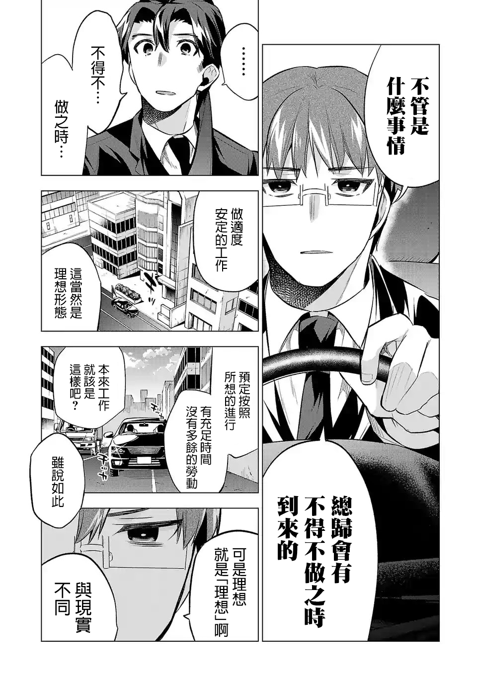 《小雏》漫画最新章节第65话 行程表免费下拉式在线观看章节第【6】张图片