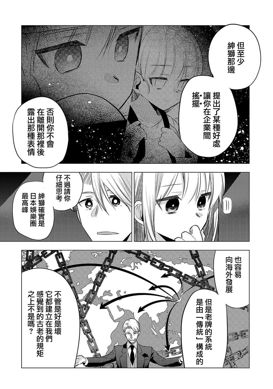 《小雏》漫画最新章节第144话免费下拉式在线观看章节第【11】张图片