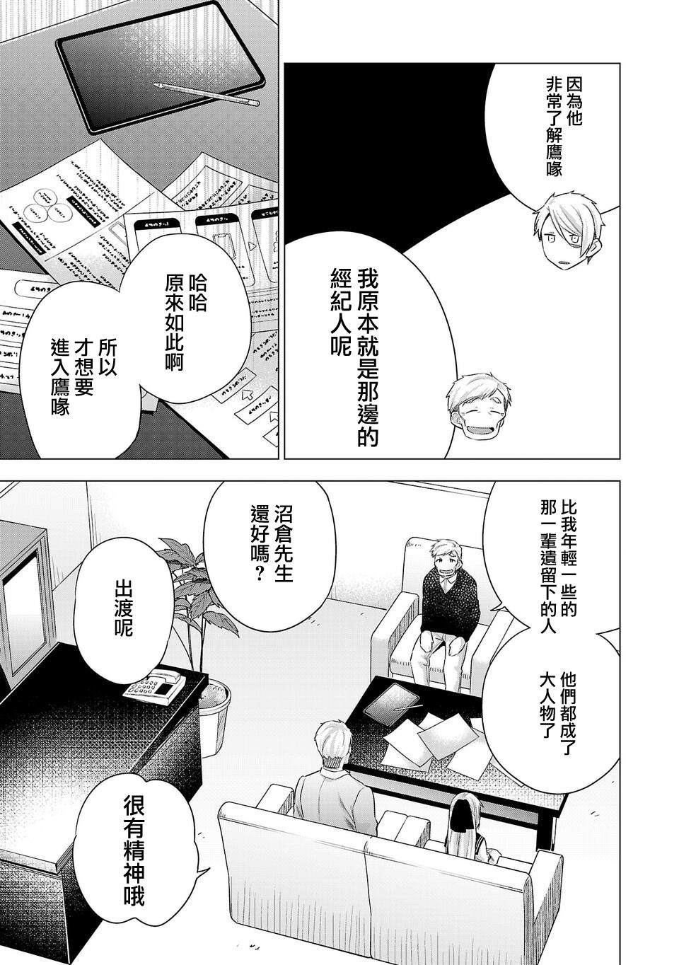 《小雏》漫画最新章节第195话免费下拉式在线观看章节第【5】张图片