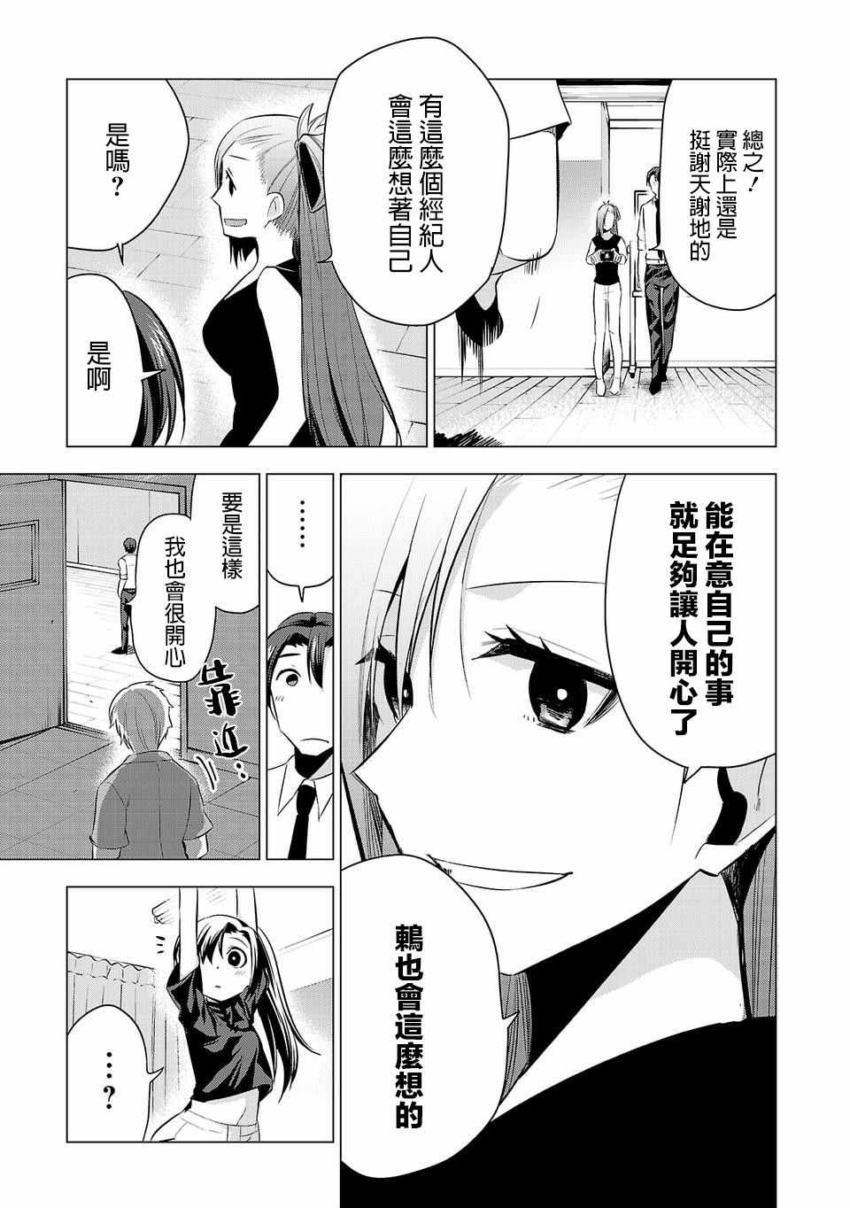 《小雏》漫画最新章节第29话免费下拉式在线观看章节第【9】张图片