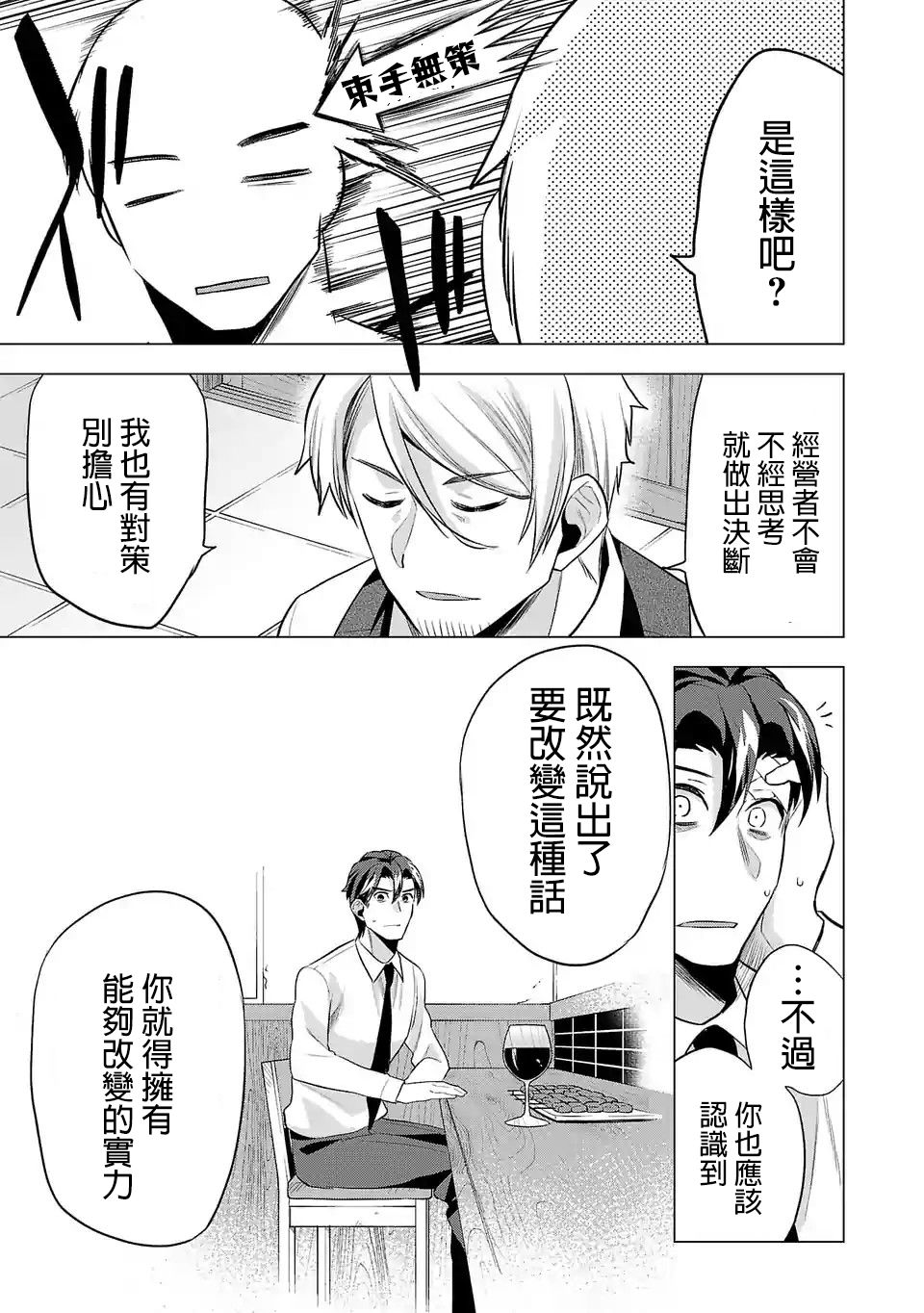 《小雏》漫画最新章节第87话 对饮免费下拉式在线观看章节第【7】张图片