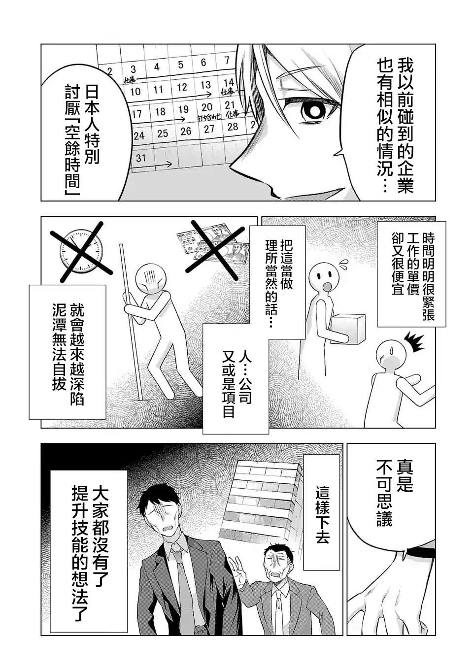 《小雏》漫画最新章节第120话免费下拉式在线观看章节第【8】张图片