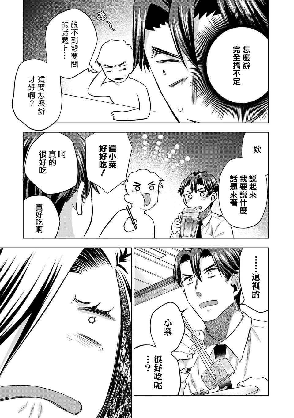 《小雏》漫画最新章节第159话免费下拉式在线观看章节第【11】张图片