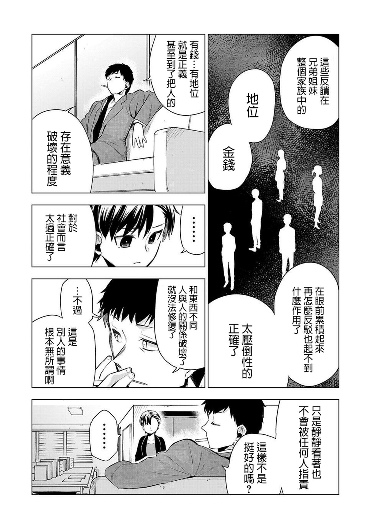 《小雏》漫画最新章节第51话 要是成为乌丸的话免费下拉式在线观看章节第【6】张图片